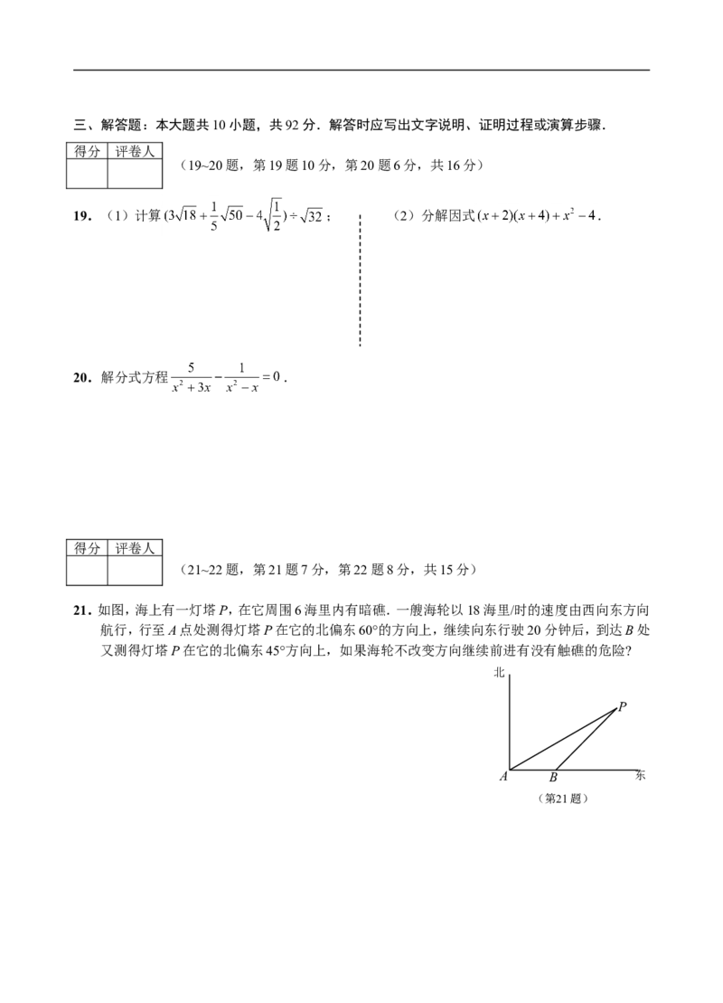 2008年江苏省南通市中考数学试卷及答案_中考真题_2.数学中考真题2015-2024年_地区卷_江苏省_南通中考数学08-22年
