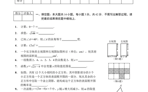 2008年江苏省南通市中考数学试卷及答案_中考真题_2.数学中考真题2015-2024年_地区卷_江苏省_南通中考数学08-22年