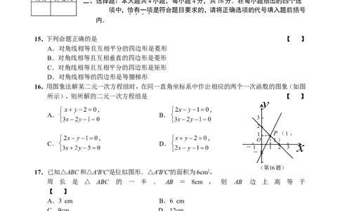2008年江苏省南通市中考数学试卷及答案_中考真题_2.数学中考真题2015-2024年_地区卷_江苏省_南通中考数学08-22年