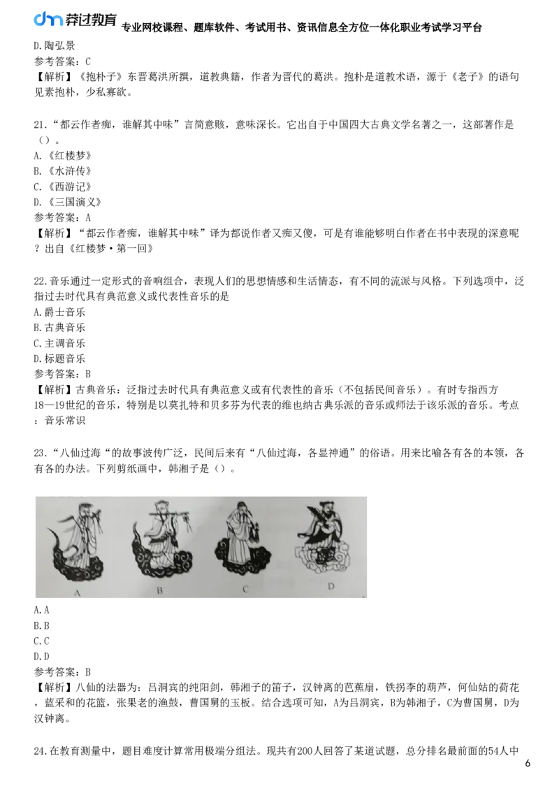 2020年教师资格《中学综合素质》试题（网友回忆版）_4-教培资料-26年最新资料-同步更新_初中高中教资_2025下中学教资笔试_05科一科二题库类_25中学综合素质_历年真题