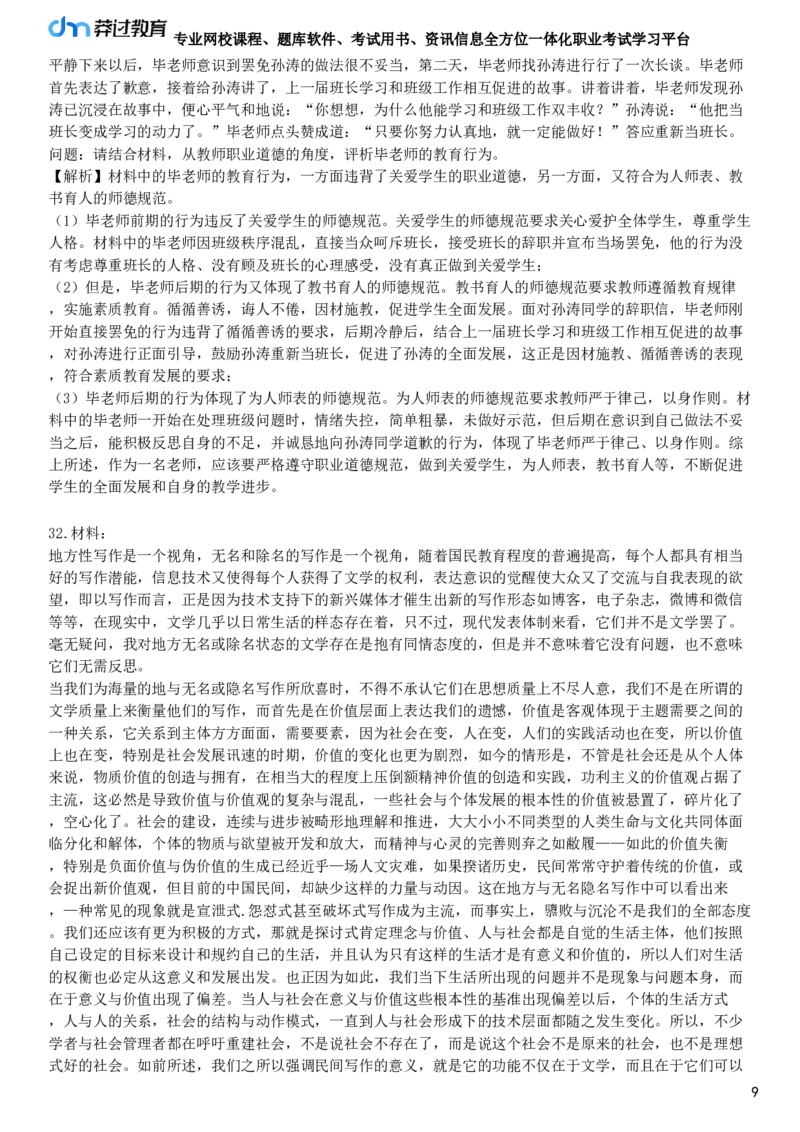 2020年教师资格《中学综合素质》试题（网友回忆版）_4-教培资料-26年最新资料-同步更新_初中高中教资_2025下中学教资笔试_05科一科二题库类_25中学综合素质_历年真题