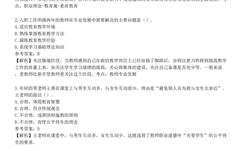 2020年教师资格《中学综合素质》试题（网友回忆版）_4-教培资料-26年最新资料-同步更新_初中高中教资_2025下中学教资笔试_05科一科二题库类_25中学综合素质_历年真题