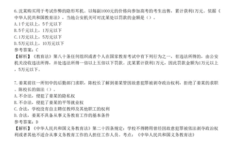 2020年教师资格《中学综合素质》试题（网友回忆版）_4-教培资料-26年最新资料-同步更新_初中高中教资_2025下中学教资笔试_05科一科二题库类_25中学综合素质_历年真题