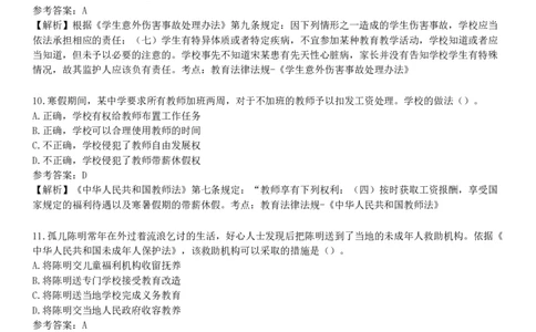 2020年教师资格《中学综合素质》试题（网友回忆版）_4-教培资料-26年最新资料-同步更新_初中高中教资_2025下中学教资笔试_05科一科二题库类_25中学综合素质_历年真题