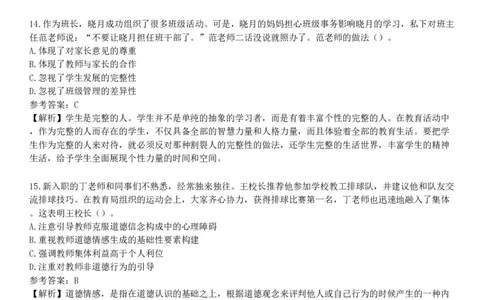 2020年教师资格《中学综合素质》试题（网友回忆版）_4-教培资料-26年最新资料-同步更新_初中高中教资_2025下中学教资笔试_05科一科二题库类_25中学综合素质_历年真题