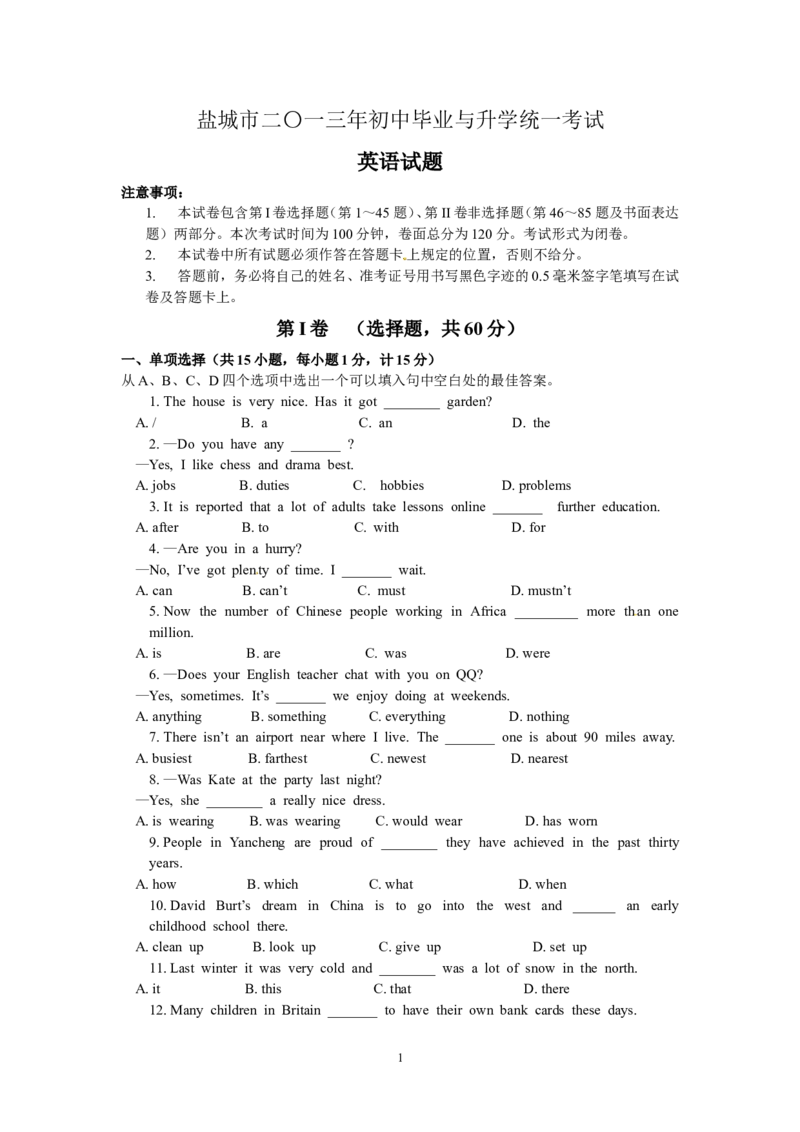 2013年江苏省盐城市中考英语试题及答案_中考真题_3.英语中考真题2015-2024年_地区卷_江苏省_盐城中考英语08-22