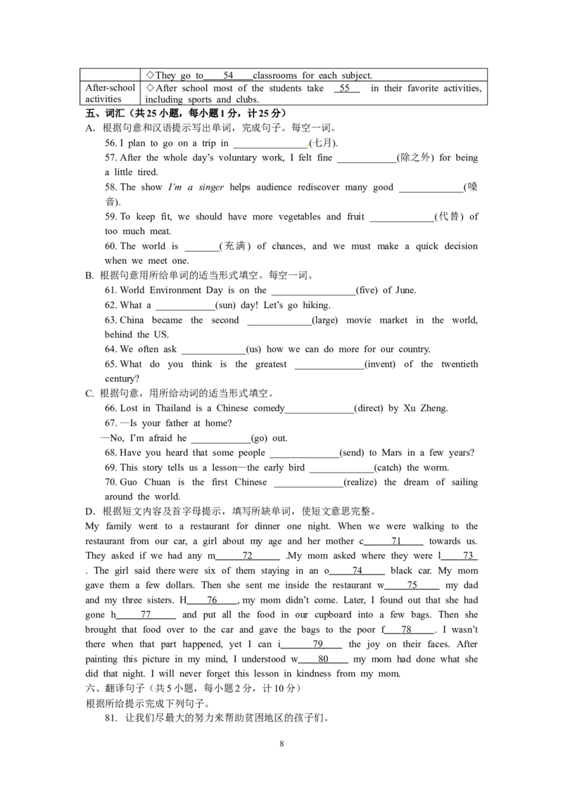 2013年江苏省盐城市中考英语试题及答案_中考真题_3.英语中考真题2015-2024年_地区卷_江苏省_盐城中考英语08-22