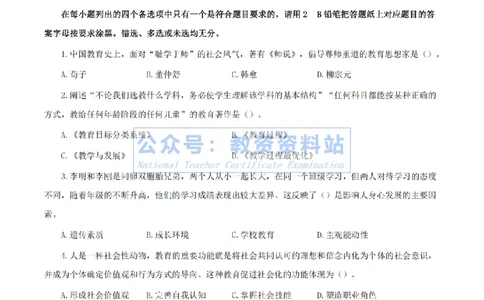 试卷25上《教育知识与能力》（中学）真题_教资_2026上半年中学教资笔试（更新中）_05教资笔试真题（2011-2025下）含科三_中学-教资笔试历年真题（2011-2025下）
