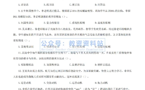 试卷25上《教育知识与能力》（中学）真题_教资_2026上半年中学教资笔试（更新中）_05教资笔试真题（2011-2025下）含科三_中学-教资笔试历年真题（2011-2025下）