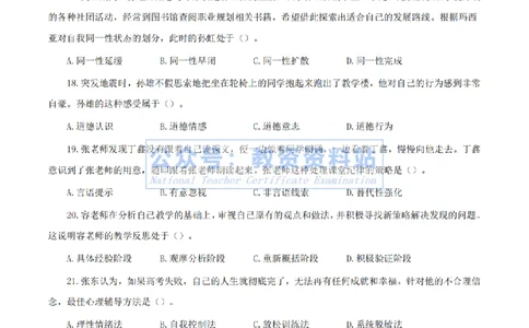 试卷25上《教育知识与能力》（中学）真题_教资_2026上半年中学教资笔试（更新中）_05教资笔试真题（2011-2025下）含科三_中学-教资笔试历年真题（2011-2025下）
