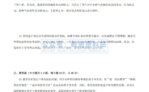 试卷25上《教育知识与能力》（中学）真题_教资_2026上半年中学教资笔试（更新中）_05教资笔试真题（2011-2025下）含科三_中学-教资笔试历年真题（2011-2025下）