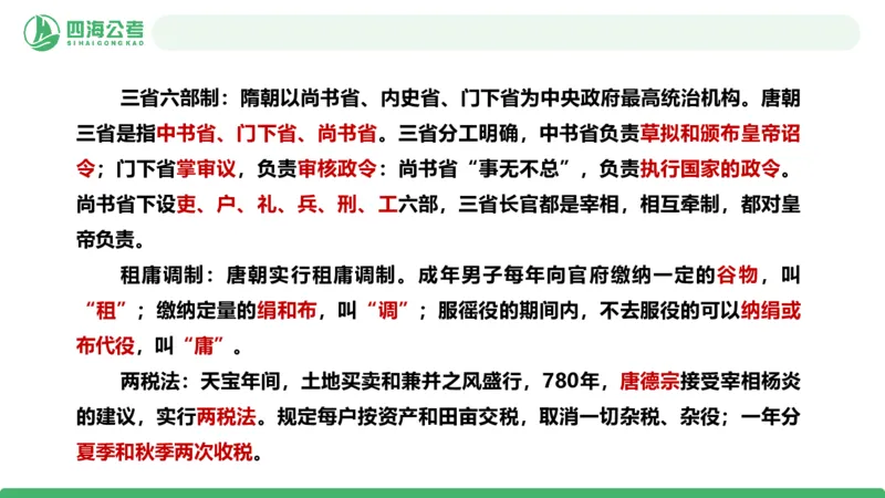 20250709常识判断&mdash;文史常识-第四讲_2026考公资料_花生十三合集_旗舰班-国考（2026版）花生十三旗舰班（花生行测+飞扬申论）⭐⭐⭐_常识判断_课件