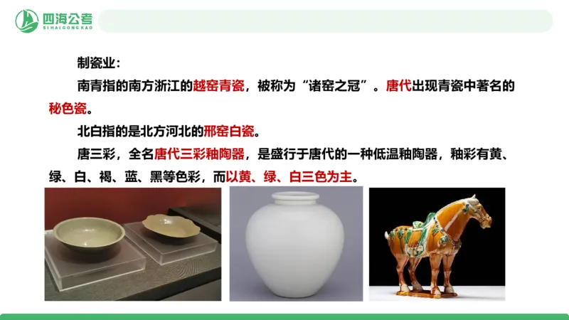 20250709常识判断&mdash;文史常识-第四讲_2026考公资料_花生十三合集_旗舰班-国考（2026版）花生十三旗舰班（花生行测+飞扬申论）⭐⭐⭐_常识判断_课件