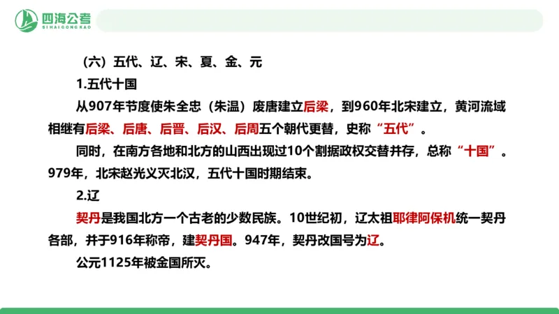 20250709常识判断&mdash;文史常识-第四讲_2026考公资料_花生十三合集_旗舰班-国考（2026版）花生十三旗舰班（花生行测+飞扬申论）⭐⭐⭐_常识判断_课件