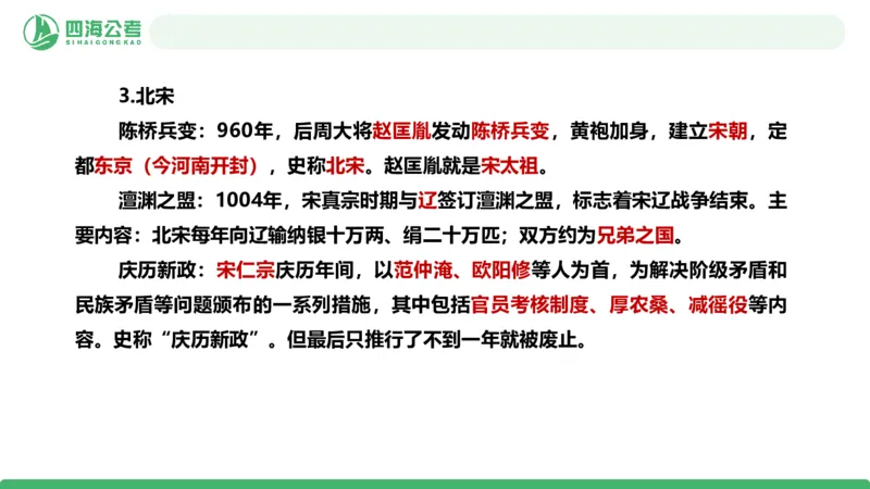 20250709常识判断&mdash;文史常识-第四讲_2026考公资料_花生十三合集_旗舰班-国考（2026版）花生十三旗舰班（花生行测+飞扬申论）⭐⭐⭐_常识判断_课件