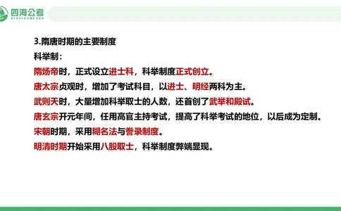 20250709常识判断&mdash;文史常识-第四讲_2026考公资料_花生十三合集_旗舰班-国考（2026版）花生十三旗舰班（花生行测+飞扬申论）⭐⭐⭐_常识判断_课件