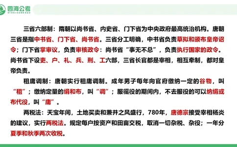 20250709常识判断&mdash;文史常识-第四讲_2026考公资料_花生十三合集_旗舰班-国考（2026版）花生十三旗舰班（花生行测+飞扬申论）⭐⭐⭐_常识判断_课件