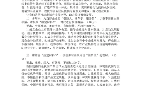 20231104第二期第二套题目答案叛逆小樱桃叛逆小樱桃_2026考公资料_花生十三合集_2024+2023年资料_套题班2024花生、飞扬套题班2期_讲义_申论讲义_课堂答案