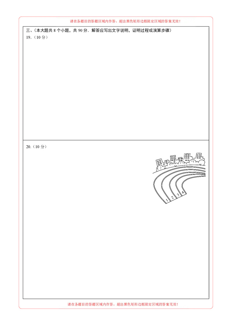 数学（南通卷）（答题卡）_2数学总复习_赠送：2024中考模拟题数学_一模_数学（南通卷）-2024年中考第一次模拟考试