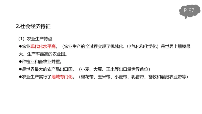 1.31晚-区域地理3-豪斯_4-教培资料-26年最新资料-同步更新_科一科二电子资料合集中小幼（笔记真题知识点汇总等）文件多，按需保存_各机构笔记合集（中小幼）推荐_01西米合集