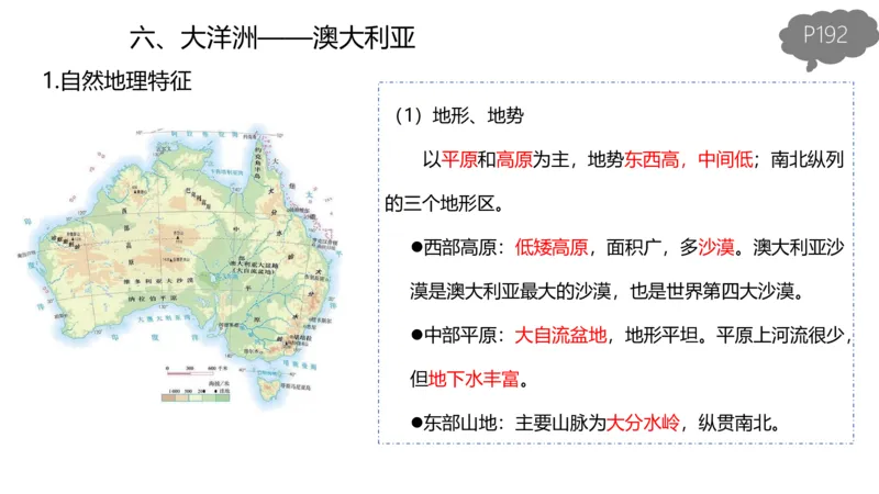 1.31晚-区域地理3-豪斯_4-教培资料-26年最新资料-同步更新_科一科二电子资料合集中小幼（笔记真题知识点汇总等）文件多，按需保存_各机构笔记合集（中小幼）推荐_01西米合集
