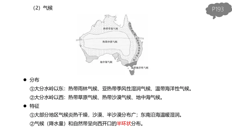 1.31晚-区域地理3-豪斯_4-教培资料-26年最新资料-同步更新_科一科二电子资料合集中小幼（笔记真题知识点汇总等）文件多，按需保存_各机构笔记合集（中小幼）推荐_01西米合集