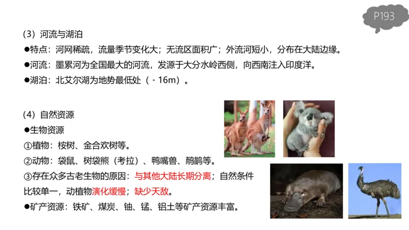 1.31晚-区域地理3-豪斯_4-教培资料-26年最新资料-同步更新_科一科二电子资料合集中小幼（笔记真题知识点汇总等）文件多，按需保存_各机构笔记合集（中小幼）推荐_01西米合集