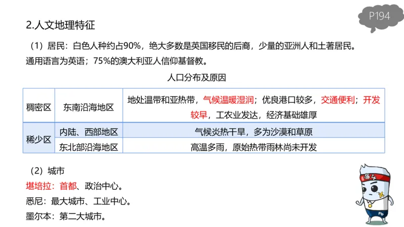 1.31晚-区域地理3-豪斯_4-教培资料-26年最新资料-同步更新_科一科二电子资料合集中小幼（笔记真题知识点汇总等）文件多，按需保存_各机构笔记合集（中小幼）推荐_01西米合集
