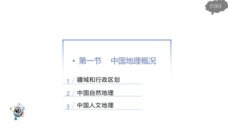 1.31晚-区域地理3-豪斯_4-教培资料-26年最新资料-同步更新_科一科二电子资料合集中小幼（笔记真题知识点汇总等）文件多，按需保存_各机构笔记合集（中小幼）推荐_01西米合集
