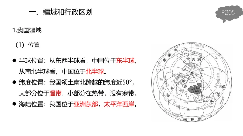 1.31晚-区域地理3-豪斯_4-教培资料-26年最新资料-同步更新_科一科二电子资料合集中小幼（笔记真题知识点汇总等）文件多，按需保存_各机构笔记合集（中小幼）推荐_01西米合集