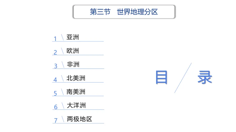 1.31晚-区域地理3-豪斯_4-教培资料-26年最新资料-同步更新_科一科二电子资料合集中小幼（笔记真题知识点汇总等）文件多，按需保存_各机构笔记合集（中小幼）推荐_01西米合集