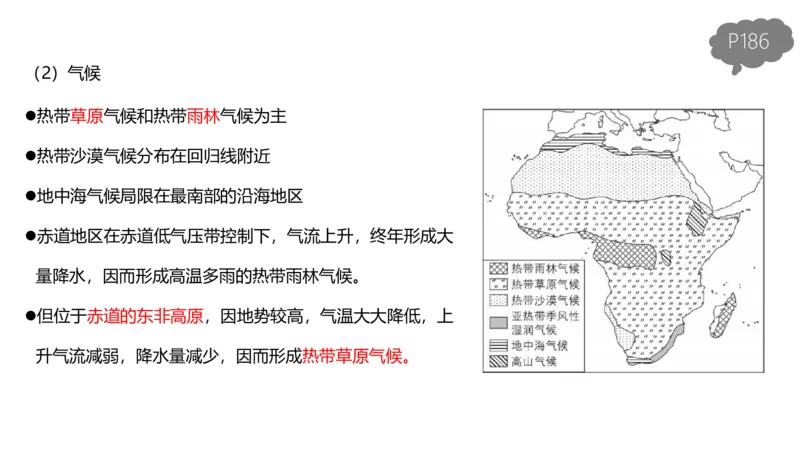 1.31晚-区域地理3-豪斯_4-教培资料-26年最新资料-同步更新_科一科二电子资料合集中小幼（笔记真题知识点汇总等）文件多，按需保存_各机构笔记合集（中小幼）推荐_01西米合集