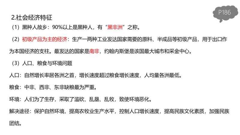 1.31晚-区域地理3-豪斯_4-教培资料-26年最新资料-同步更新_科一科二电子资料合集中小幼（笔记真题知识点汇总等）文件多，按需保存_各机构笔记合集（中小幼）推荐_01西米合集