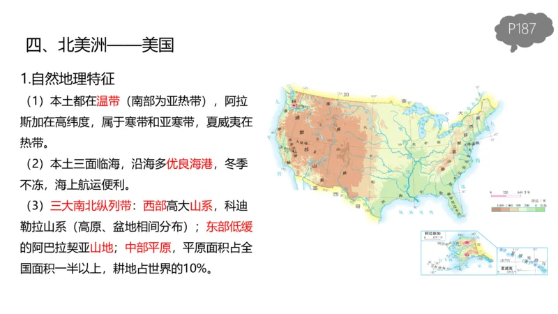 1.31晚-区域地理3-豪斯_4-教培资料-26年最新资料-同步更新_科一科二电子资料合集中小幼（笔记真题知识点汇总等）文件多，按需保存_各机构笔记合集（中小幼）推荐_01西米合集
