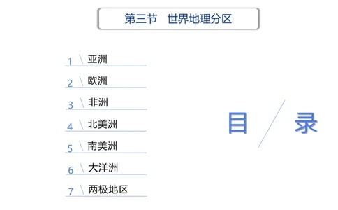1.31晚-区域地理3-豪斯_4-教培资料-26年最新资料-同步更新_科一科二电子资料合集中小幼（笔记真题知识点汇总等）文件多，按需保存_各机构笔记合集（中小幼）推荐_01西米合集