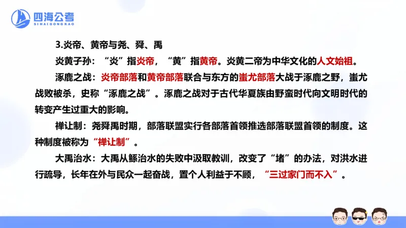 20250704常识判断&mdash;文史常识-第一讲_2026考公资料_花生十三合集_旗舰班-国考（2026版）花生十三旗舰班（花生行测+飞扬申论）⭐⭐⭐_常识判断_课件