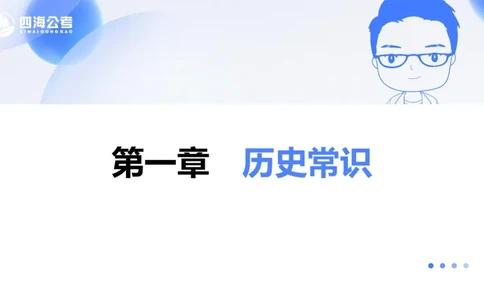 20250704常识判断&mdash;文史常识-第一讲_2026考公资料_花生十三合集_旗舰班-国考（2026版）花生十三旗舰班（花生行测+飞扬申论）⭐⭐⭐_常识判断_课件