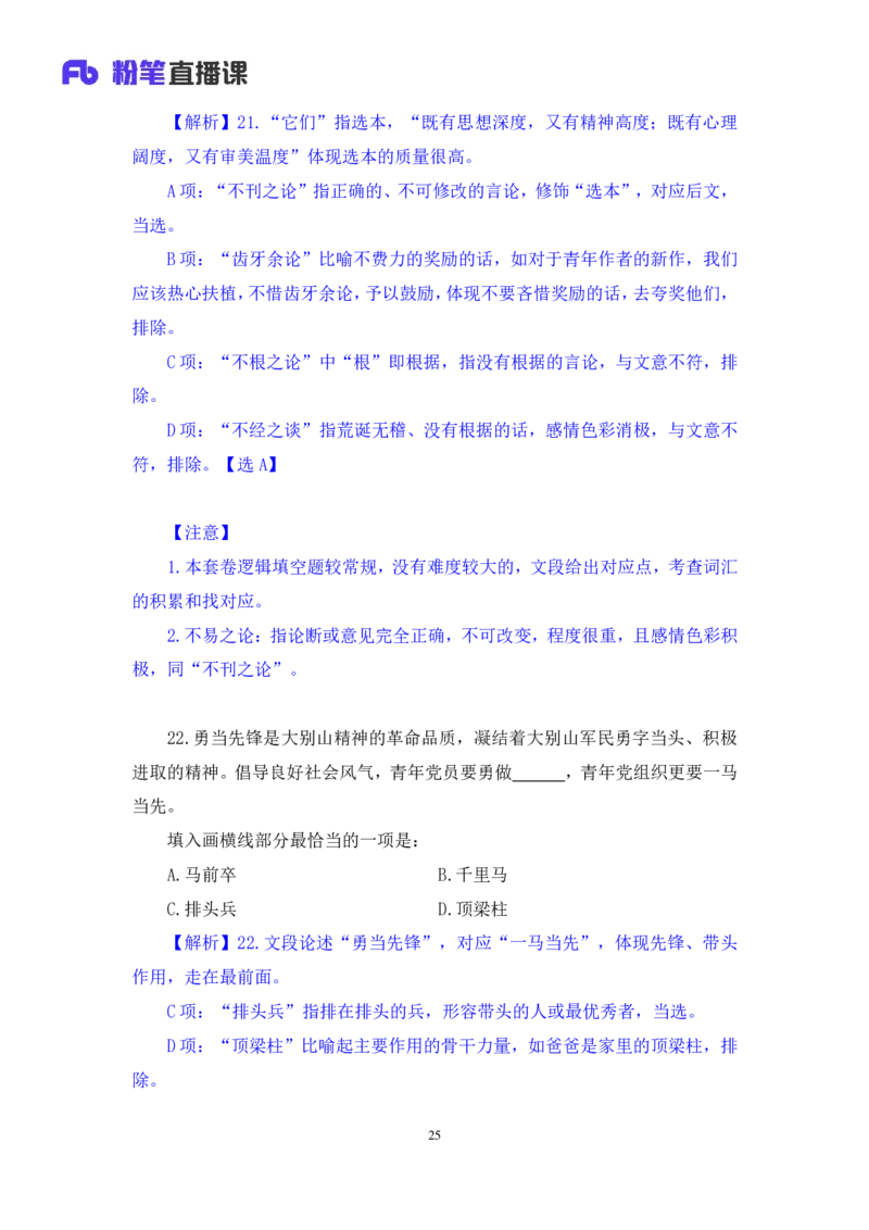 2024.07.07+言语-2025国考第24季&2024下半年省考第16季行测模考大赛+叶萌+（讲义+笔记（含常识））（9元课：模考大赛解析课）_2026考公资料_（10）粉笔_2025粉笔国考省考980（课＋笔记）_讲义