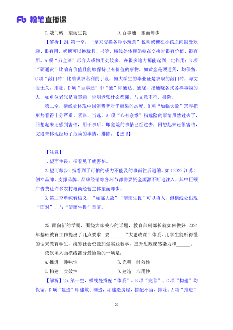 2024.07.07+言语-2025国考第24季&2024下半年省考第16季行测模考大赛+叶萌+（讲义+笔记（含常识））（9元课：模考大赛解析课）_2026考公资料_（10）粉笔_2025粉笔国考省考980（课＋笔记）_讲义
