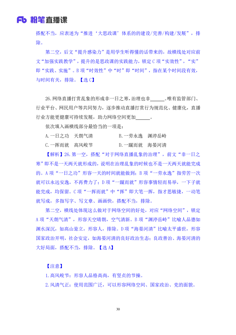 2024.07.07+言语-2025国考第24季&2024下半年省考第16季行测模考大赛+叶萌+（讲义+笔记（含常识））（9元课：模考大赛解析课）_2026考公资料_（10）粉笔_2025粉笔国考省考980（课＋笔记）_讲义