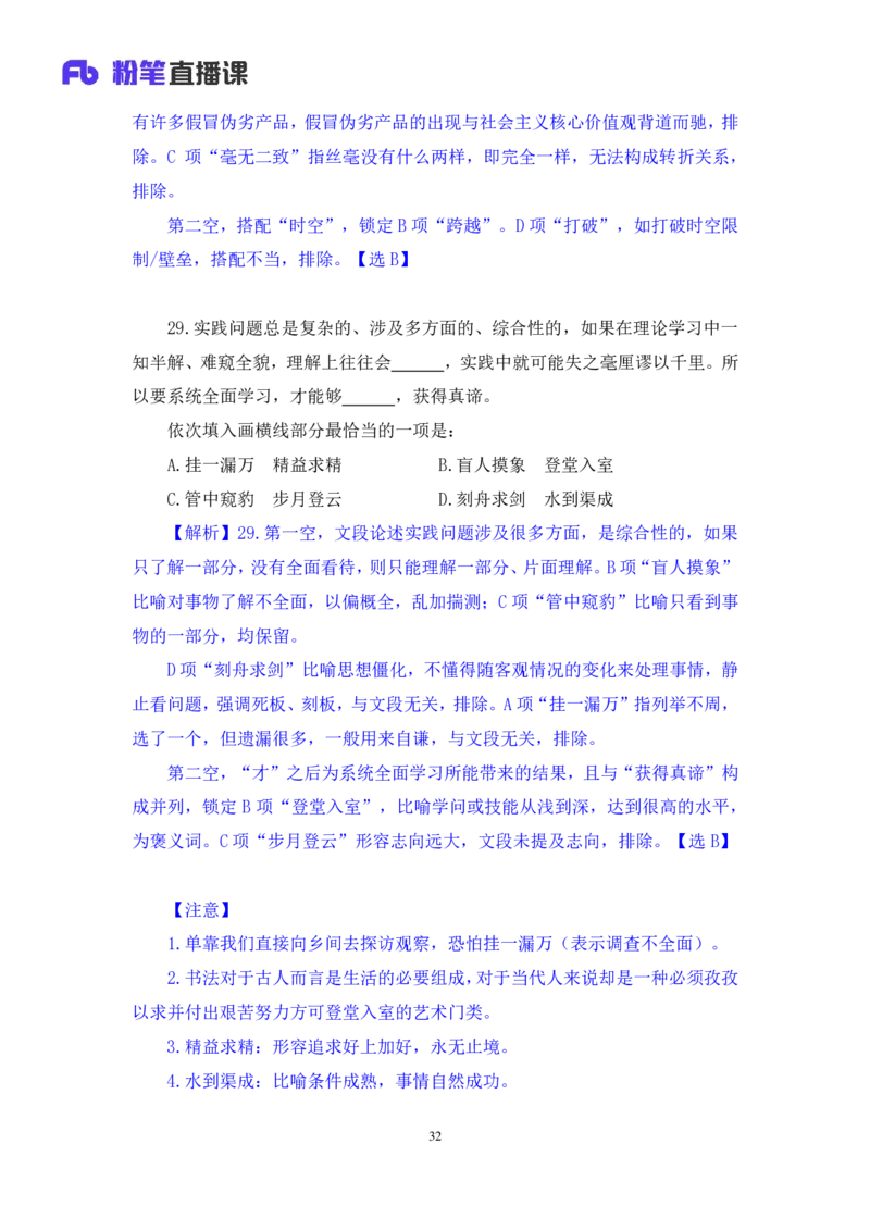 2024.07.07+言语-2025国考第24季&2024下半年省考第16季行测模考大赛+叶萌+（讲义+笔记（含常识））（9元课：模考大赛解析课）_2026考公资料_（10）粉笔_2025粉笔国考省考980（课＋笔记）_讲义