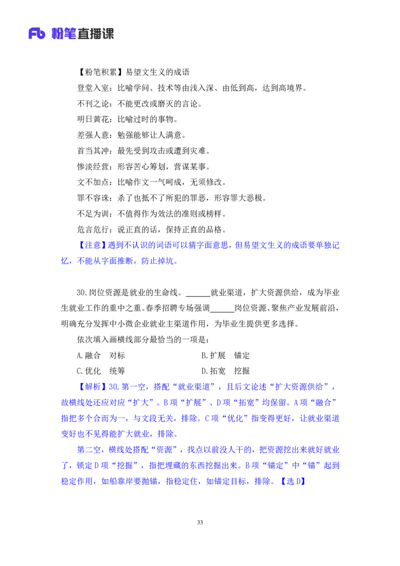 2024.07.07+言语-2025国考第24季&2024下半年省考第16季行测模考大赛+叶萌+（讲义+笔记（含常识））（9元课：模考大赛解析课）_2026考公资料_（10）粉笔_2025粉笔国考省考980（课＋笔记）_讲义