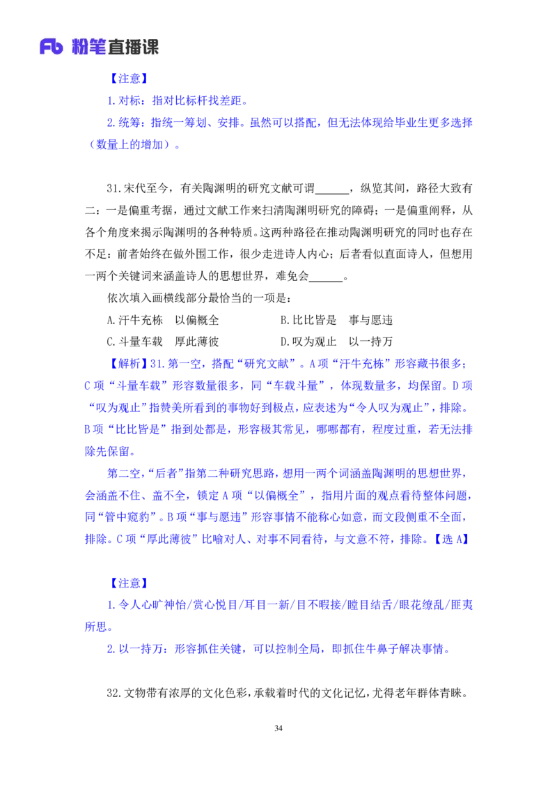 2024.07.07+言语-2025国考第24季&2024下半年省考第16季行测模考大赛+叶萌+（讲义+笔记（含常识））（9元课：模考大赛解析课）_2026考公资料_（10）粉笔_2025粉笔国考省考980（课＋笔记）_讲义