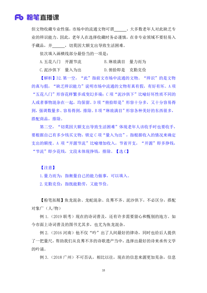 2024.07.07+言语-2025国考第24季&2024下半年省考第16季行测模考大赛+叶萌+（讲义+笔记（含常识））（9元课：模考大赛解析课）_2026考公资料_（10）粉笔_2025粉笔国考省考980（课＋笔记）_讲义