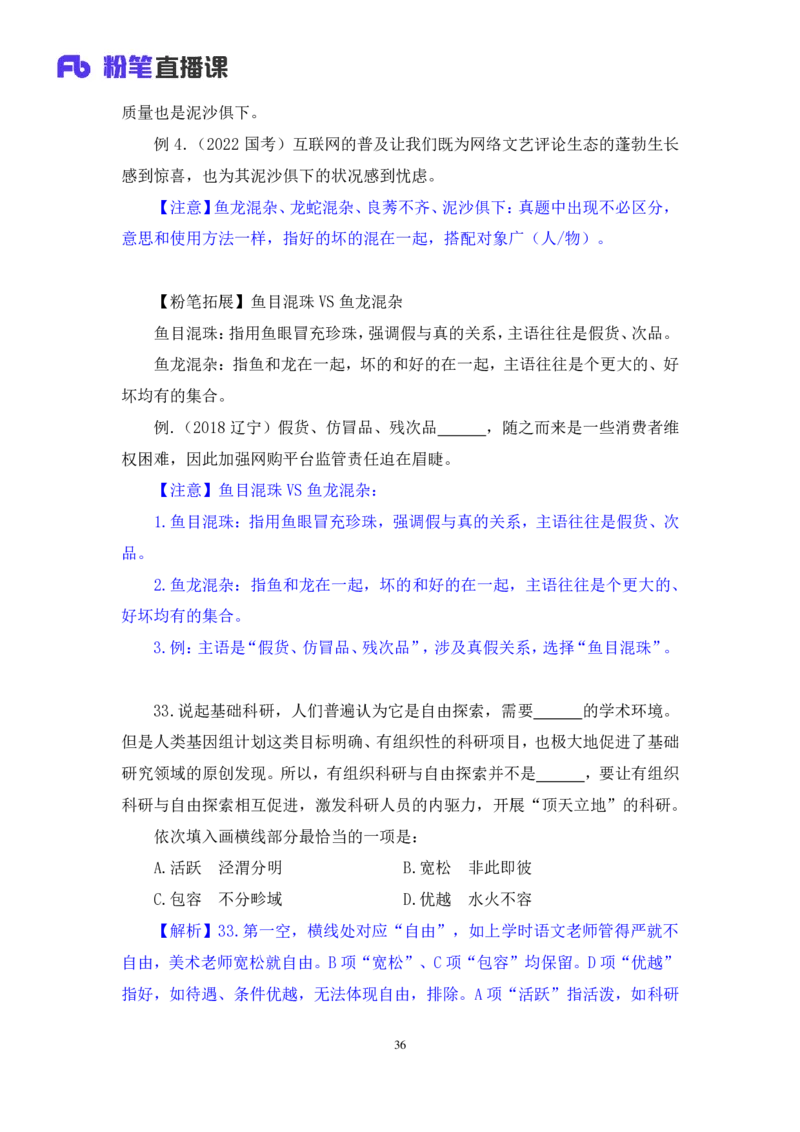 2024.07.07+言语-2025国考第24季&2024下半年省考第16季行测模考大赛+叶萌+（讲义+笔记（含常识））（9元课：模考大赛解析课）_2026考公资料_（10）粉笔_2025粉笔国考省考980（课＋笔记）_讲义