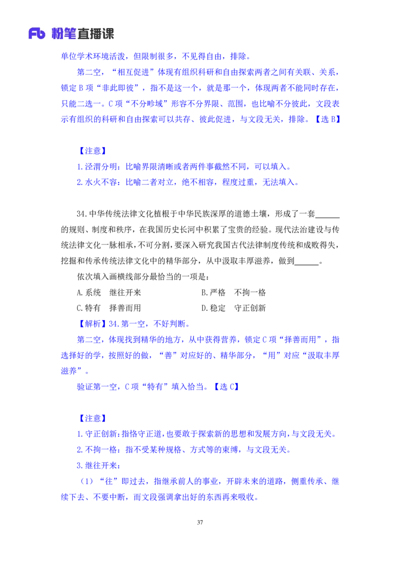 2024.07.07+言语-2025国考第24季&2024下半年省考第16季行测模考大赛+叶萌+（讲义+笔记（含常识））（9元课：模考大赛解析课）_2026考公资料_（10）粉笔_2025粉笔国考省考980（课＋笔记）_讲义