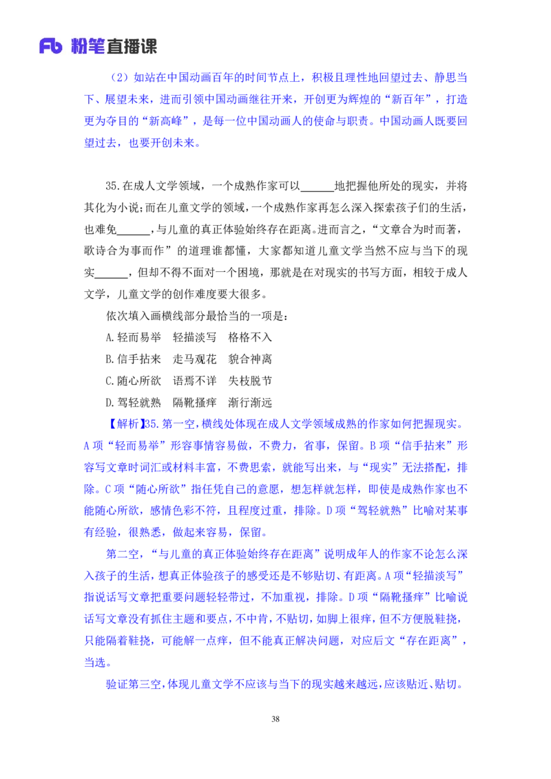 2024.07.07+言语-2025国考第24季&2024下半年省考第16季行测模考大赛+叶萌+（讲义+笔记（含常识））（9元课：模考大赛解析课）_2026考公资料_（10）粉笔_2025粉笔国考省考980（课＋笔记）_讲义