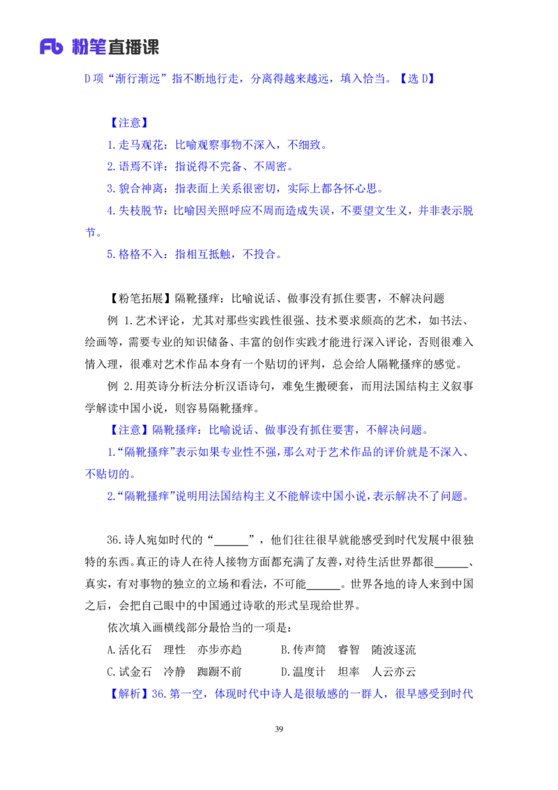 2024.07.07+言语-2025国考第24季&2024下半年省考第16季行测模考大赛+叶萌+（讲义+笔记（含常识））（9元课：模考大赛解析课）_2026考公资料_（10）粉笔_2025粉笔国考省考980（课＋笔记）_讲义