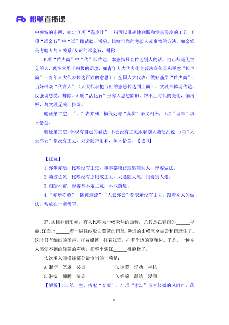2024.07.07+言语-2025国考第24季&2024下半年省考第16季行测模考大赛+叶萌+（讲义+笔记（含常识））（9元课：模考大赛解析课）_2026考公资料_（10）粉笔_2025粉笔国考省考980（课＋笔记）_讲义