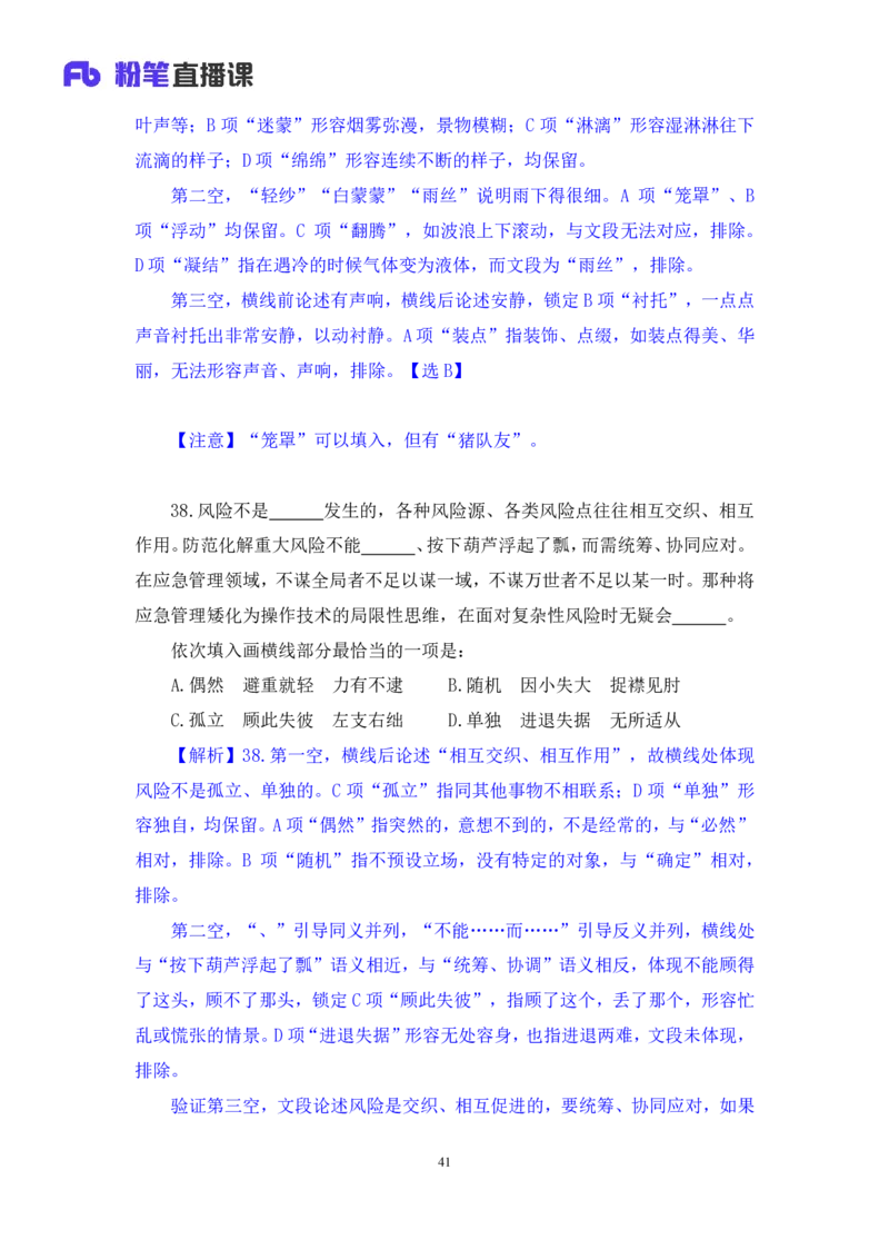 2024.07.07+言语-2025国考第24季&2024下半年省考第16季行测模考大赛+叶萌+（讲义+笔记（含常识））（9元课：模考大赛解析课）_2026考公资料_（10）粉笔_2025粉笔国考省考980（课＋笔记）_讲义